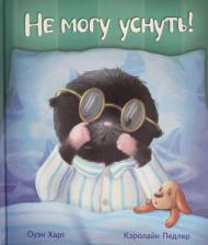 Литература Книга Харт О.илл Пэдлер К. Не могу уснуть!