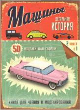 Литература Книга Хэптинстелл Саймон. Машины