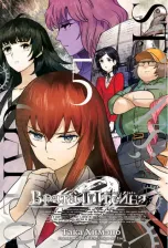 Литература Книга Химэно Така. Врата Штейна 0. Том 5