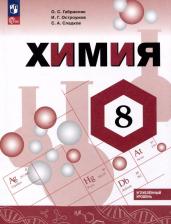 Литература Книга Химия. 8 класс. Учебное пособие. Углубленный уровень