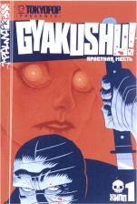 Литература Книга Хипп Дэн. Яростная месть