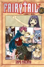 Литература Книга Хиро Масима. Fairy Tail. Хвост Феи. Том 20