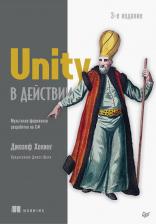 Литература Книга Хокинг Джозеф. Unity в действии. Мультиплатформенная разработка на C# 9785446122660