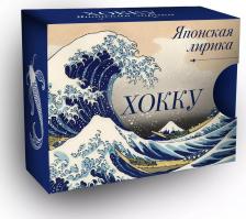 Литература Книга Хокку. Японская лирика