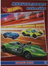 Литература Книга Hot Wheels Развивающая с многоразовыми наклейками и постером