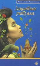 Литература Книга Хшановская А. Тайны энергии цветов