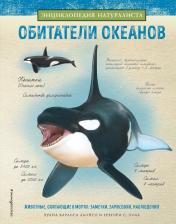Литература Книга Хуан Карлос Алонсо. Обитатели океанов