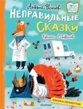 Литература Книга Хулиганские стихи и неправильные сказки