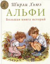 Литература Книга Хьюз Ш.Большая историй