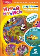 Литература Книга И. Савицкая. Головастик и рыбка. Играй и учись. Выпуск 5
