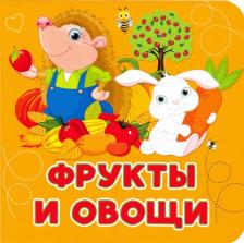 Литература Книга Игнатова Анна Сергеевна. Фрукты и овощи