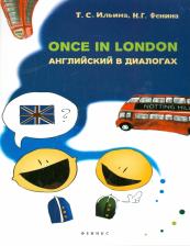 Литература Книга Ильина Т. С., Фенина Наталья Григорьевна. Once in London. Английский в диалогах