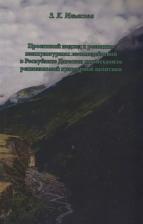 Литература Книга Ильясова З. "Проектный подход к развитию межкультурных взаимодействий в Республике Дагестан как механизм региональной культурной политики"