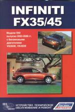 Литература Книга Infiniti FX35 / 45. Модели S50 выпуска с 2003 года выпуска с бензиновыми двигател