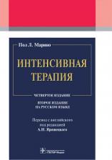 Литература Книга Интенсивная терапия