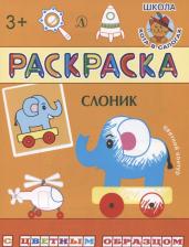 Литература Книга Ирина Борисовна Шестакова. Слоник