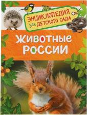 Литература Книга Ирина Травина. Животные России