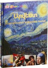 Литература Книга Искусство. энциклопедия для детей (на армянском языке)