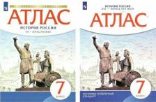 Литература Книга История России. 7 класс. XVI - конец XVII вв. Атлас. ФГОС