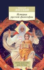Литература Книга История русской философии