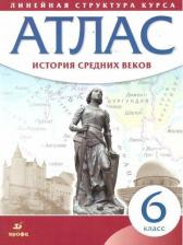 Литература Книга История. 6 класс. История Средних веков. Атлас. ФГОС