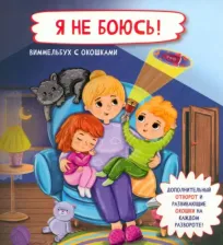 Литература Книга Иванова Оксана. Я не боюсь