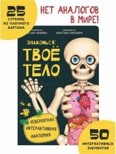 Литература Книга Иванова Оксана. Знакомься: твое тело