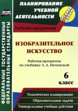 Литература Книга Изобразительное искусство, 6 класс, Рабочая программа по учебнику Л, А, Неменской