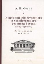 Литература Книга К истории общественного и хозяйственного развития России