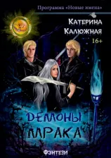 Литература Книга Калюжная Катерина. Демоны мрака