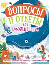 Литература Книга Камилла де ла Бедуайер, Энн Руни, Йен Грэхэм. Вопросы и ответы для любознательных