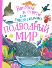 Литература Книга Камилла де ла Бедуайер. Подводный мир