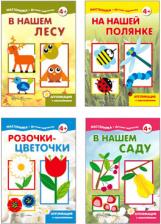 Литература Книга КАРАПУЗ Мастерилка. Детское художественное творчество. В нашем лесу. С наклейками