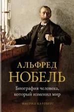 Литература Книга Карлберг И. Альфред Нобель. Биография человека, который изменил мир