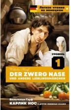 Литература Книга Карлик Нос и другие любимые сказки