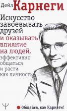 Литература Книга Карнеги Д. Искусство завоевывать друзей и оказывать влияние на людей, эффективно общаться и расти как личность