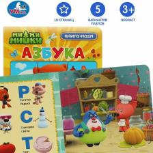 Литература Книга Картонная с 5 пазлами Ми-ми-мишки. Азбука УМка 978-5-506-07842-5
