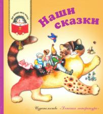 Литература Книга Катаев Валентин Петрович, Михалков Сергей Владимирович, Чуковский Корней Иванович, Пермяк Евгений Андреевич, Заходер Борис Владимирович, Берестов