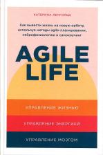 Литература Книга Катерина Ленгольд. Agile life. Как вывести жизнь на новую орбиту, используя методы agile-планирования, нейрофизиологию
