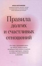 Литература Книга Каточикова И. М. Правила долгих и счастливых отношений