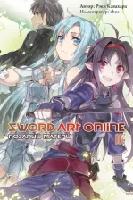 Литература Книга Кавахара Рэки. Sword Art Online. Том 7. Розарий матери. Ранобэ