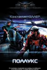 Литература Книга Келлер Константин. Поллукс
