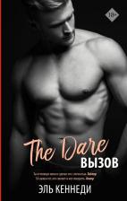 Литература Книга Кеннеди Эль. Вызов