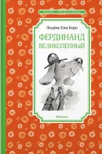 Литература Книга Керн Людвик Ежи. Фердинанд Великолепный