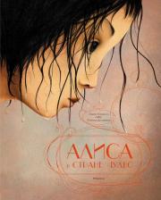 Литература Книга Кэрролл Льюис. Алиса в стране чудес 9785389262911