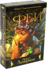 Литература Книга Кэтч Маркус, Гудвин Тали. Оракул Фей Ленорман