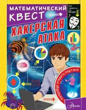 Литература Книга Кейси Кэтрин. Хакерская атака