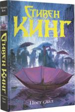 Литература Книга Кинг Стивен. Пост сдал. Мистер Мерседес-3
