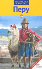 Литература Книга Кирст Детлев. Перу