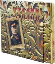 Литература Книга Кисин Сергей Валерьевич. Сталин. Концептуальное подарочное издание